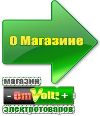 omvolt.ru Аккумуляторы в Барнауле