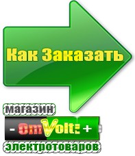 omvolt.ru Однофазные стабилизаторы напряжения 220 Вольт в Барнауле